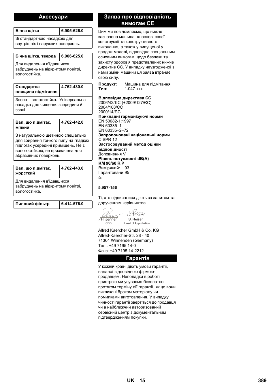 Аксесуари, Заява про відповідність вимогам ce, Гарантія | Karcher KM 90-60 R P User Manual | Page 389 / 392
