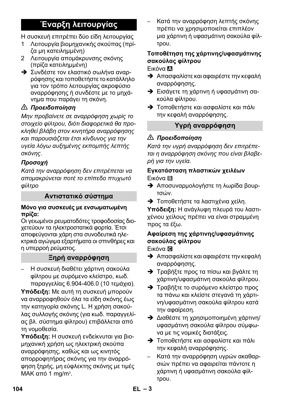 Έναρξη λειτουργίας | Karcher NT 14-1 Ap Te Adv L User Manual | Page 104 / 248