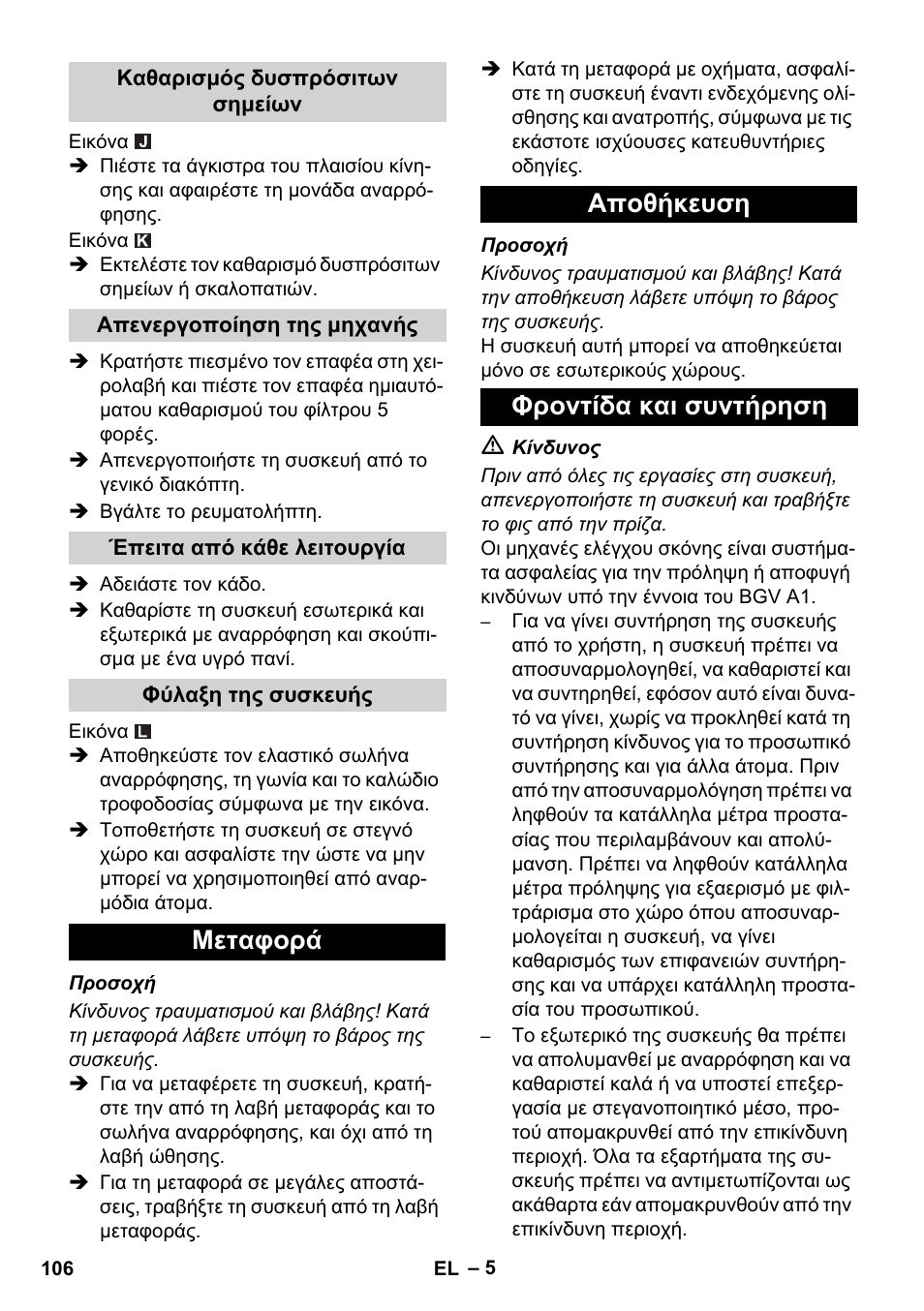 Μεταφορά αποθήκευση φροντίδα και συντήρηση | Karcher NT 14-1 Ap Te Adv L User Manual | Page 106 / 248
