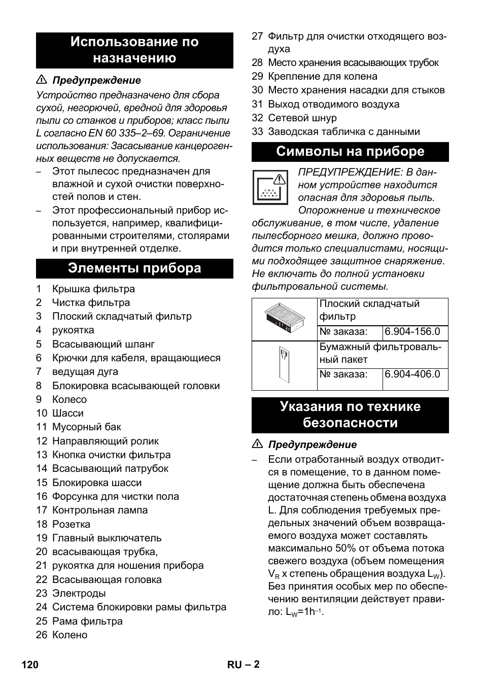 Указания по технике безопасности | Karcher NT 14-1 Ap Te Adv L User Manual | Page 120 / 248