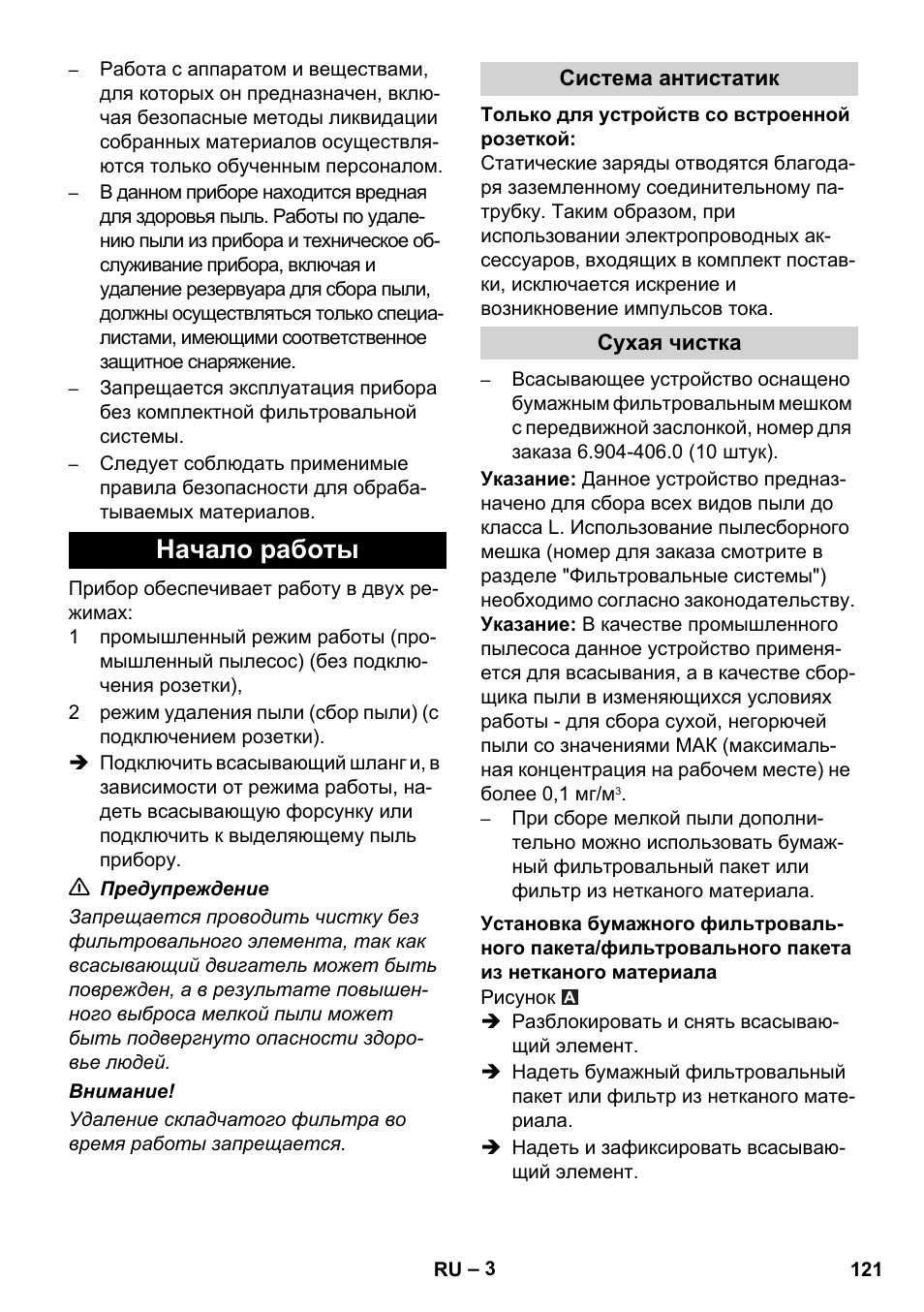 Начало работы | Karcher NT 14-1 Ap Te Adv L User Manual | Page 121 / 248