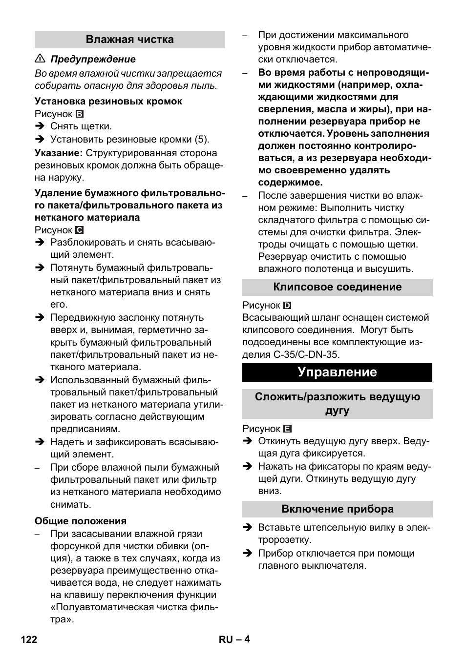 Управление | Karcher NT 14-1 Ap Te Adv L User Manual | Page 122 / 248