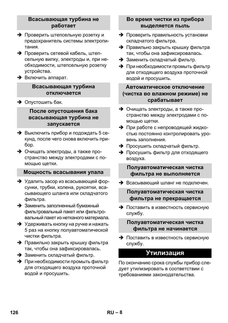 Утилизация | Karcher NT 14-1 Ap Te Adv L User Manual | Page 126 / 248