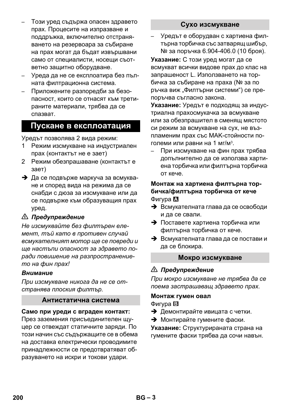 Пускане в експлоатация | Karcher NT 14-1 Ap Te Adv L User Manual | Page 200 / 248