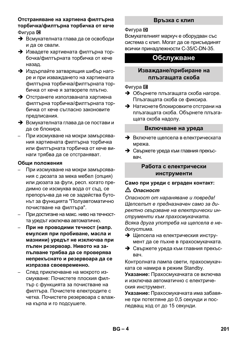 Обслужване | Karcher NT 14-1 Ap Te Adv L User Manual | Page 201 / 248