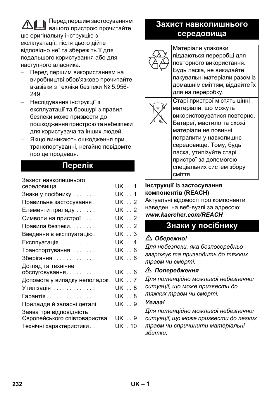 Українська, Перелік, Захист навколишнього середовища | Знаки у посібнику | Karcher NT 14-1 Ap Te Adv L User Manual | Page 232 / 248