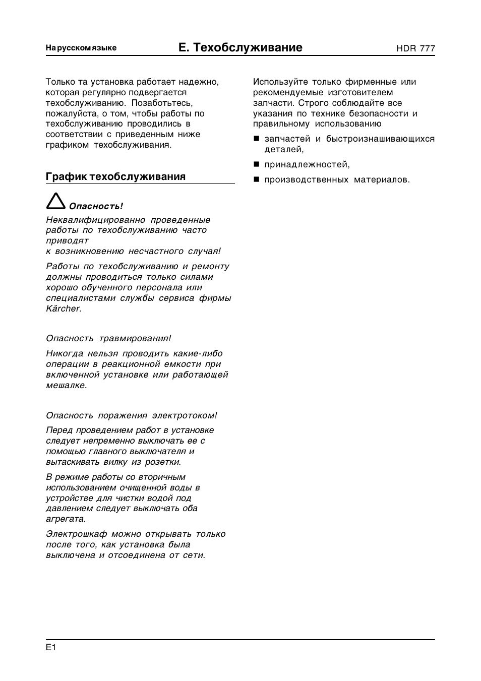 E. exo¢cжº²е­a¸åe | Karcher HDR 777-VA User Manual | Page 100 / 108