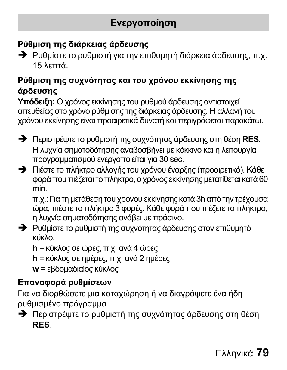 Karcher Centralina irrigazione WT 4-000 User Manual | Page 79 / 86