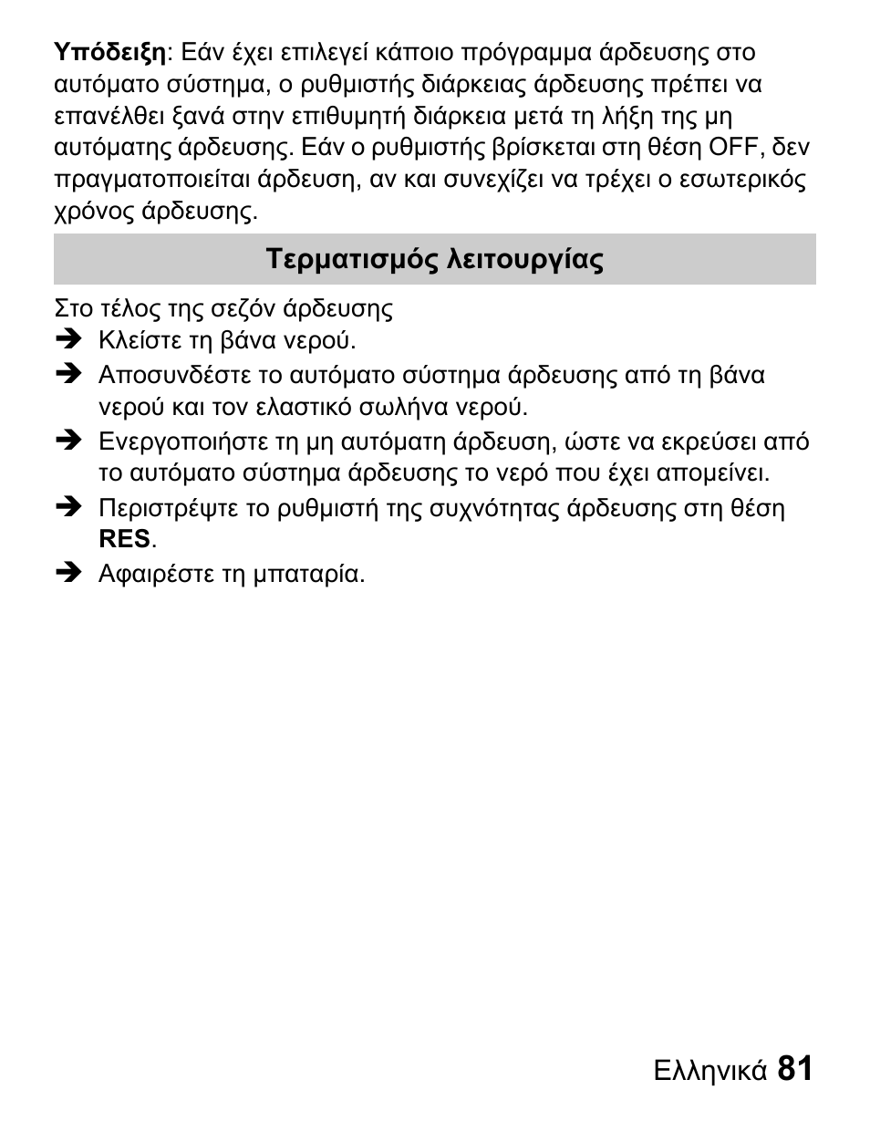 Karcher Centralina irrigazione WT 4-000 User Manual | Page 81 / 86