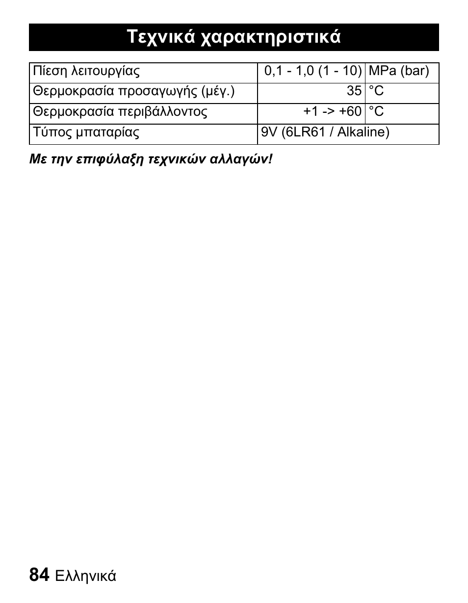 Τεχνικά χαρακτηριστικά | Karcher Centralina irrigazione WT 4-000 User Manual | Page 84 / 86