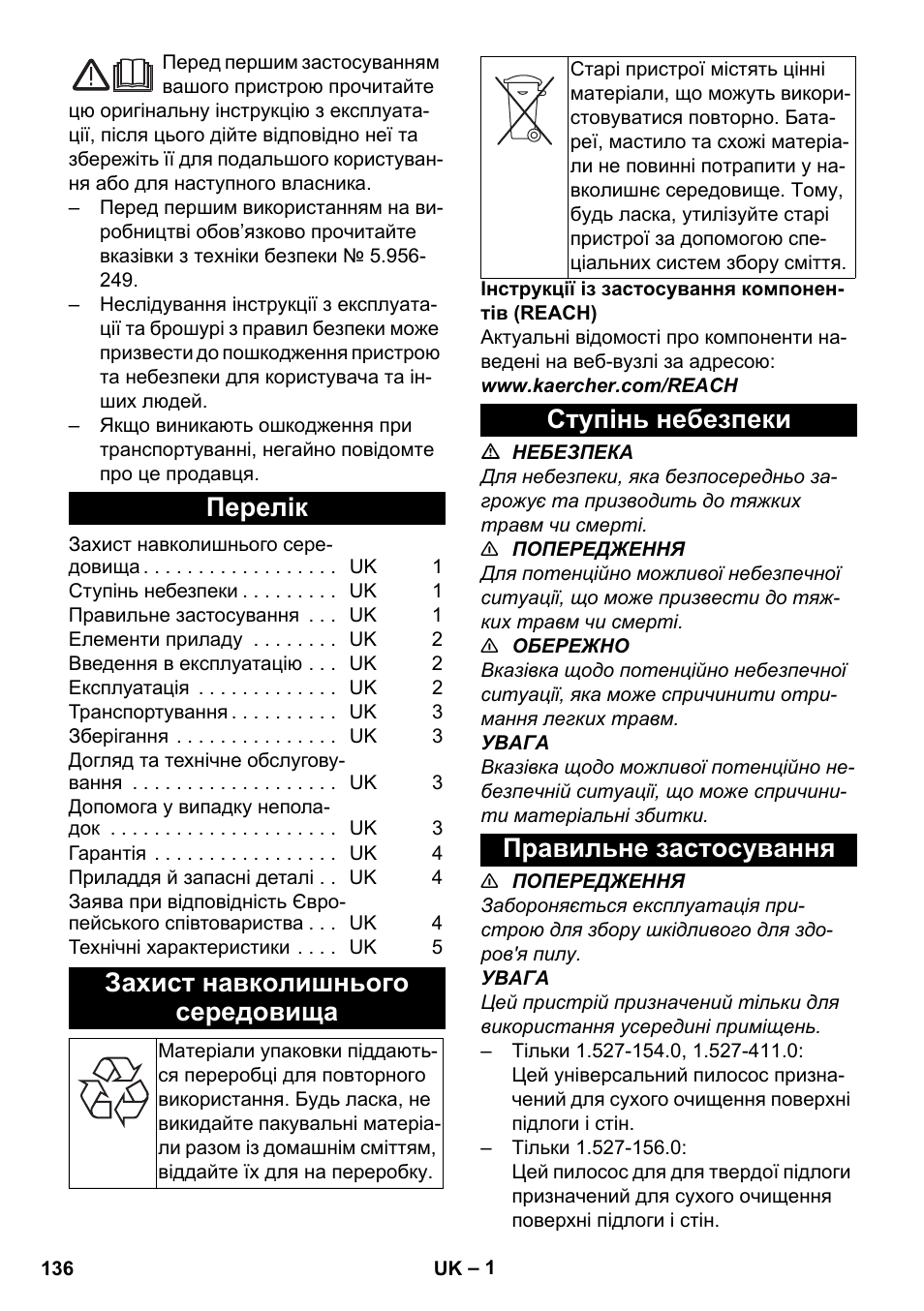 Українська, Перелік, Захист навколишнього середовища | Ступінь небезпеки, Правильне застосування, Ступінь небезпеки правильне застосування | Karcher T 10-1 Adv User Manual | Page 136 / 144