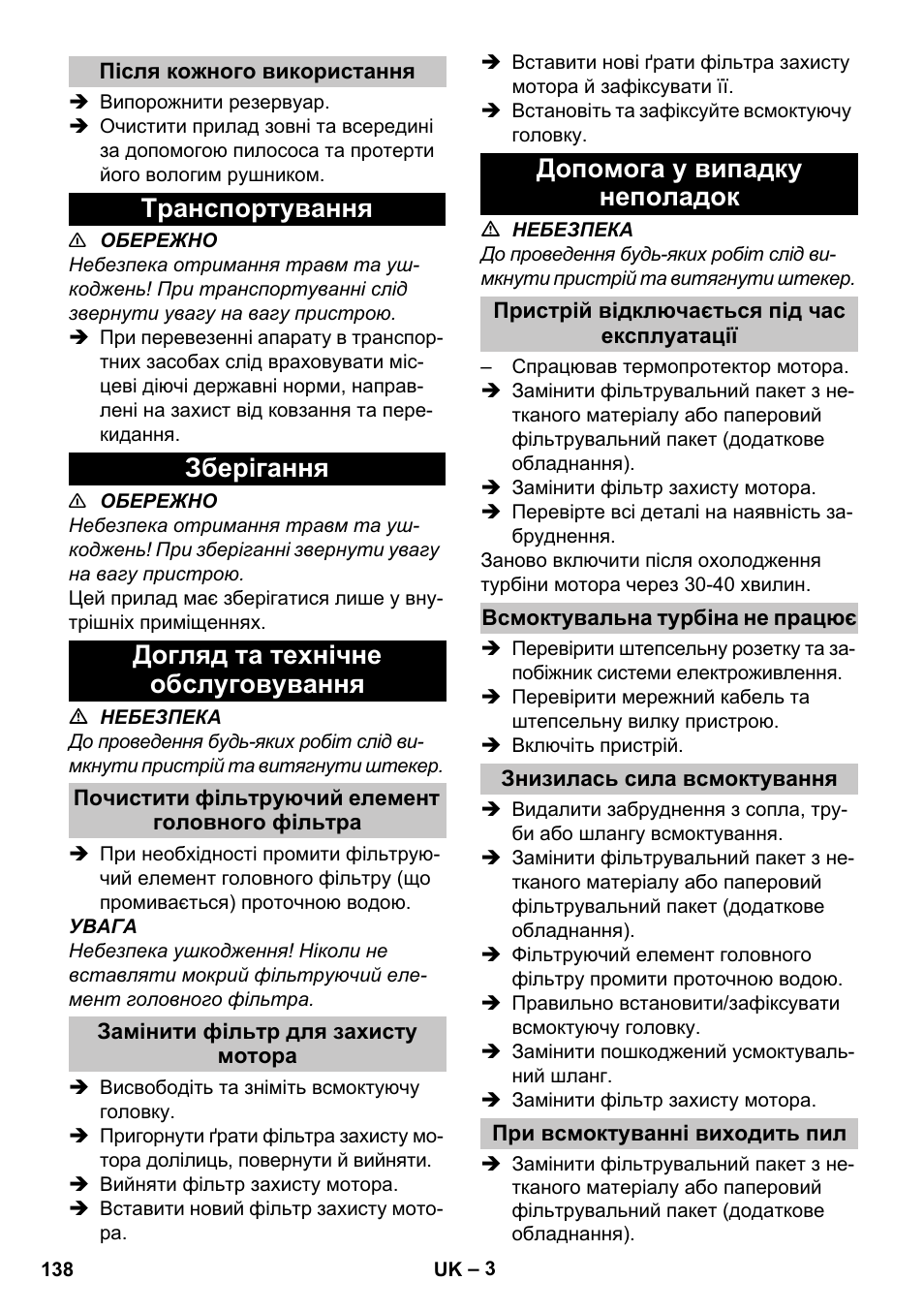 Після кожного використання, Транспортування, Зберігання | Догляд та технічне обслуговування, Почистити фільтруючий елемент головного фільтра, Замінити фільтр для захисту мотора, Допомога у випадку неполадок, Пристрій відключається під час експлуатації, Всмоктувальна турбіна не працює, Знизилась сила всмоктування | Karcher T 10-1 Adv User Manual | Page 138 / 144