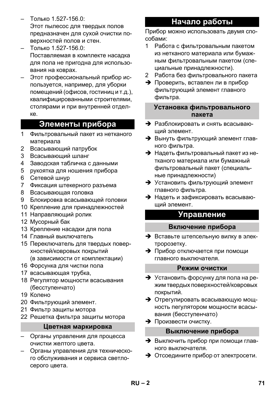 Элементы прибора, Цветная маркировка, Начало работы | Установка фильтровального пакета, Управление, Включение прибора, Режим очистки, Выключение прибора | Karcher T 10-1 Adv User Manual | Page 71 / 144