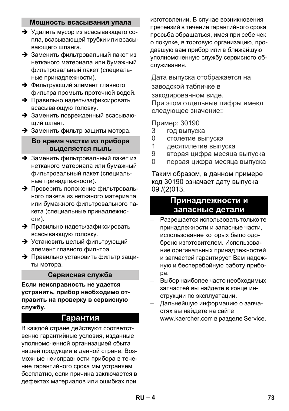 Мощность всасывания упала, Во время чистки из прибора выделяется пыль, Сервисная служба | Гарантия, Принадлежности и запасные детали, Гарантия принадлежности и запасные детали | Karcher T 10-1 Adv User Manual | Page 73 / 144