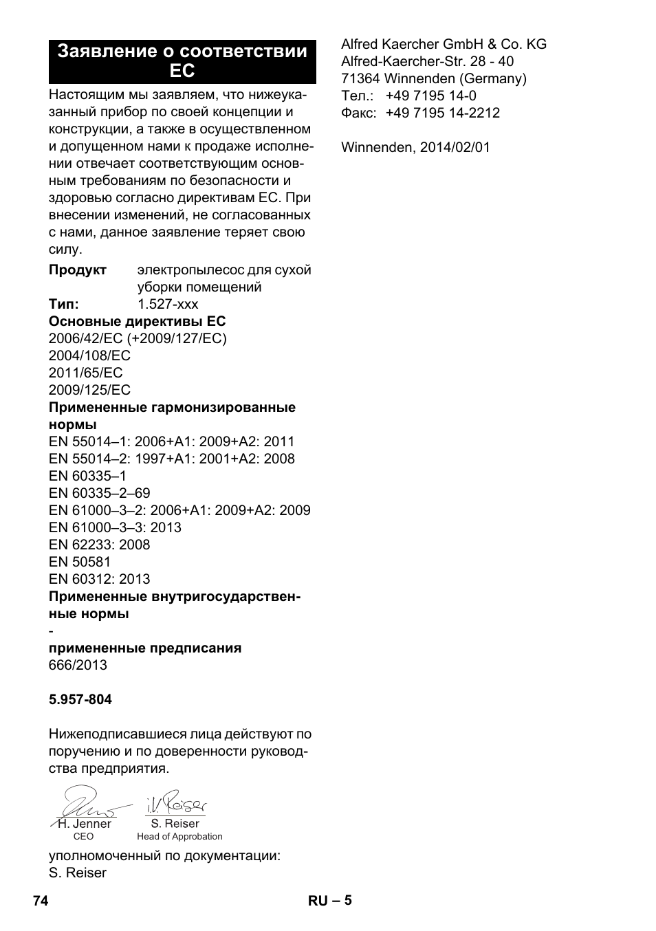 Заявление о соответствии ес | Karcher T 10-1 Adv User Manual | Page 74 / 144