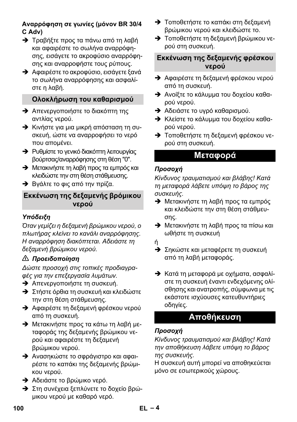 Μεταφορά αποθήκευση | Karcher BR 30-4 C Adv User Manual | Page 100 / 244