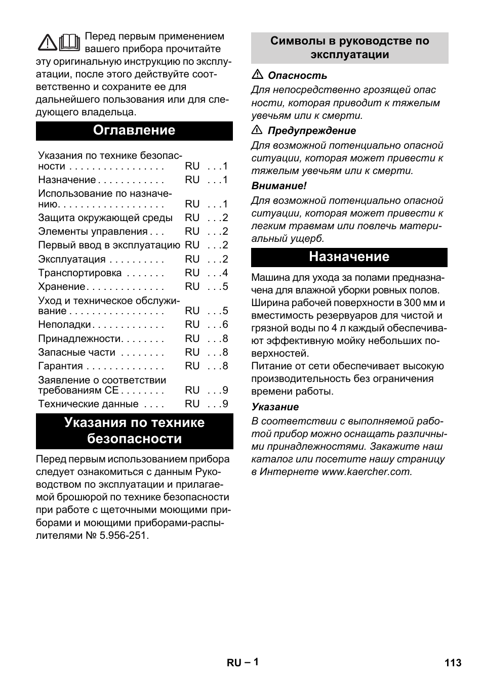 Русский, Polski, Оглавление | Указания по технике безопасности, Назначение | Karcher BR 30-4 C Adv User Manual | Page 113 / 244