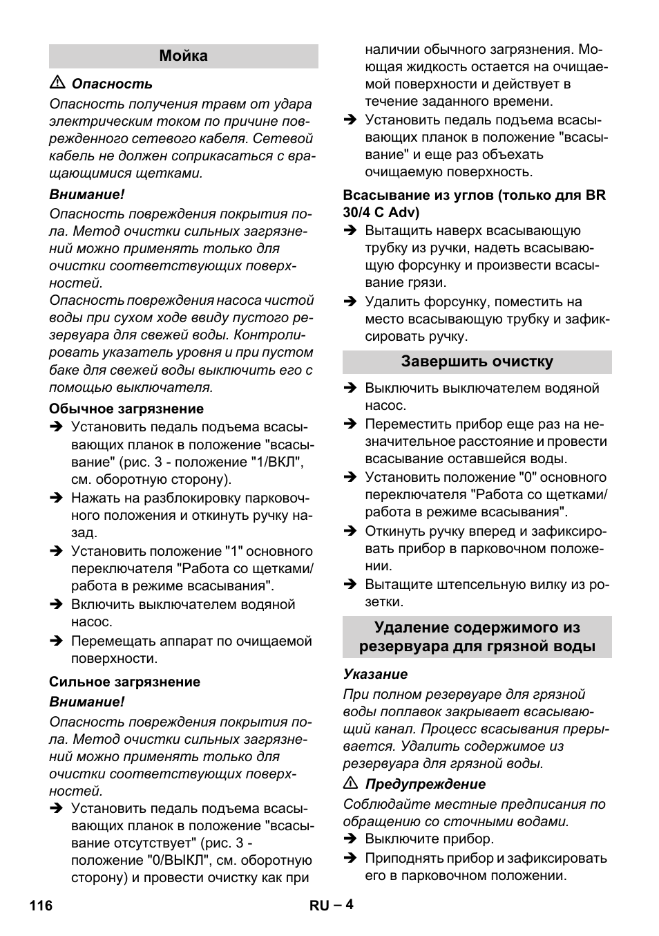 Karcher BR 30-4 C Adv User Manual | Page 116 / 244