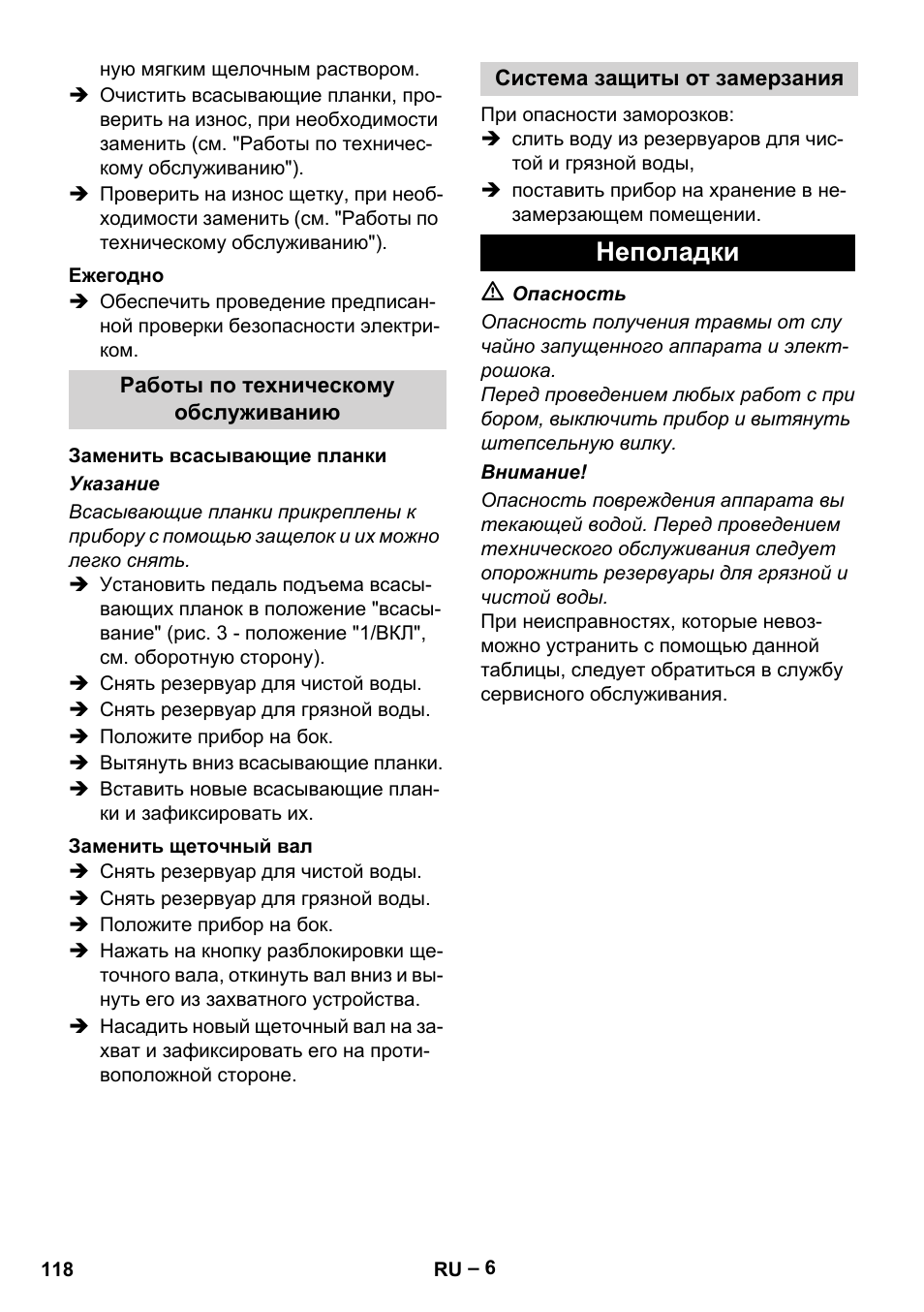 Неполадки | Karcher BR 30-4 C Adv User Manual | Page 118 / 244