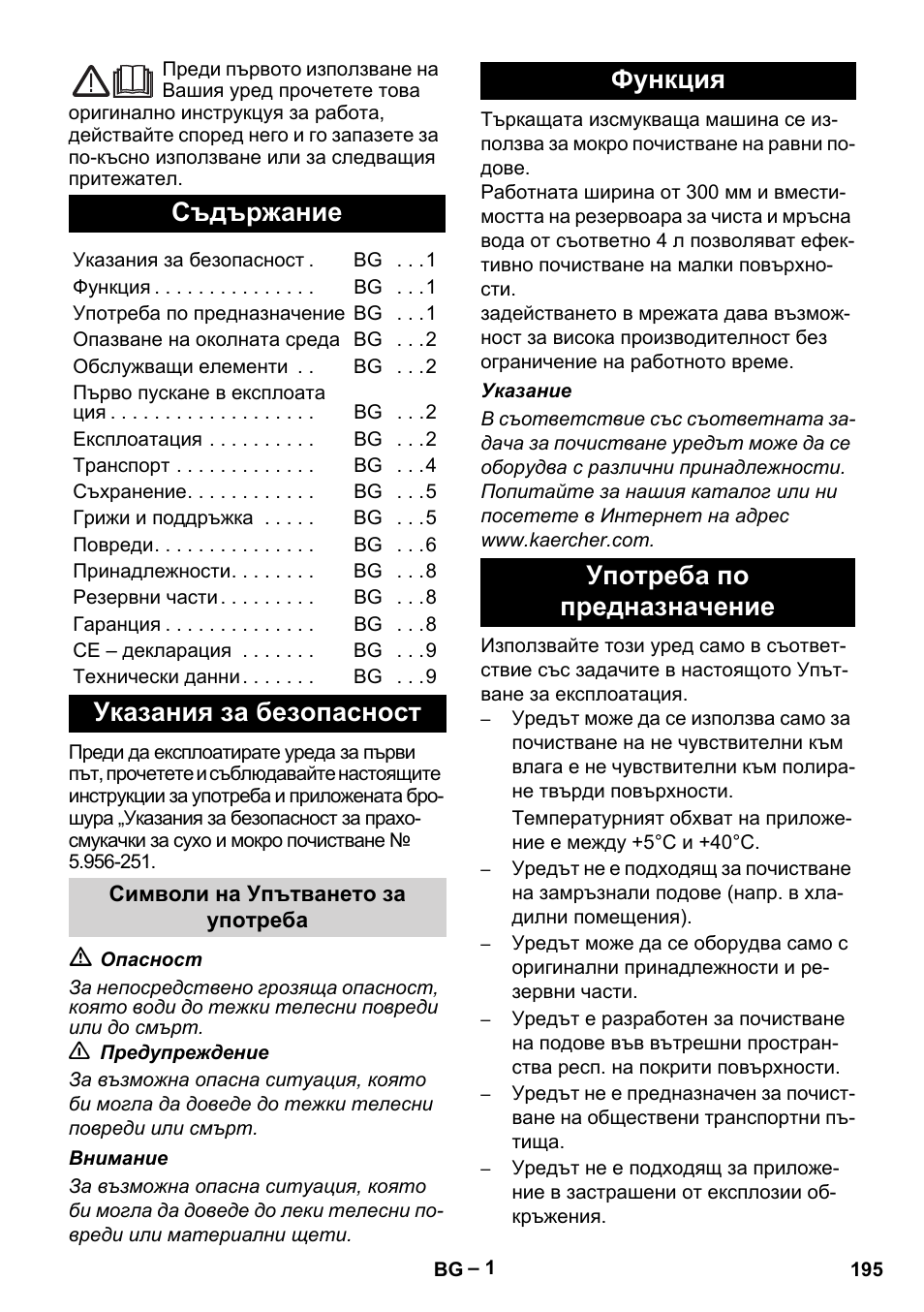 Български, Українська, Съдържание | Указания за безопасност, Функция употреба по предназначение | Karcher BR 30-4 C Adv User Manual | Page 195 / 244