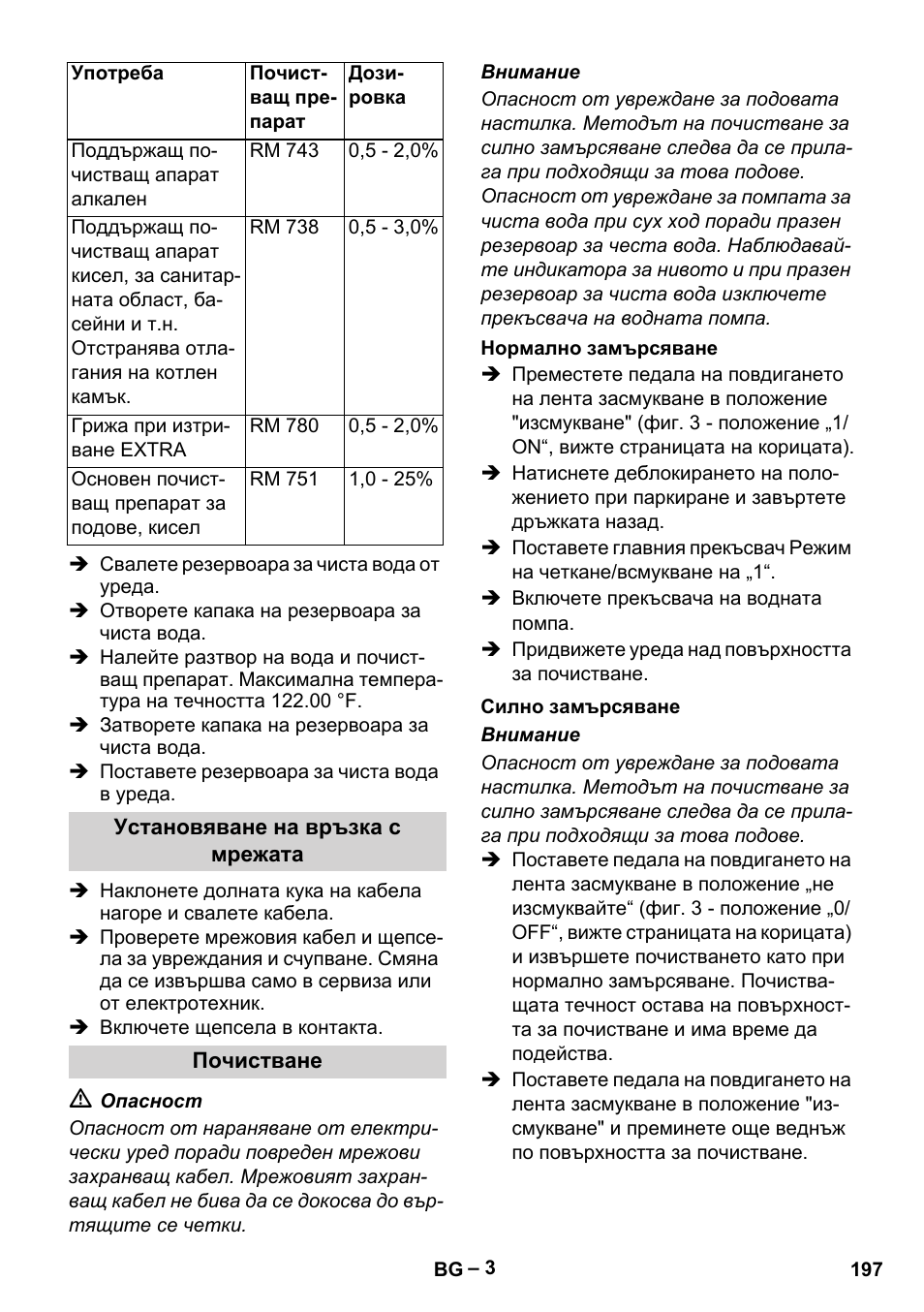 Karcher BR 30-4 C Adv User Manual | Page 197 / 244