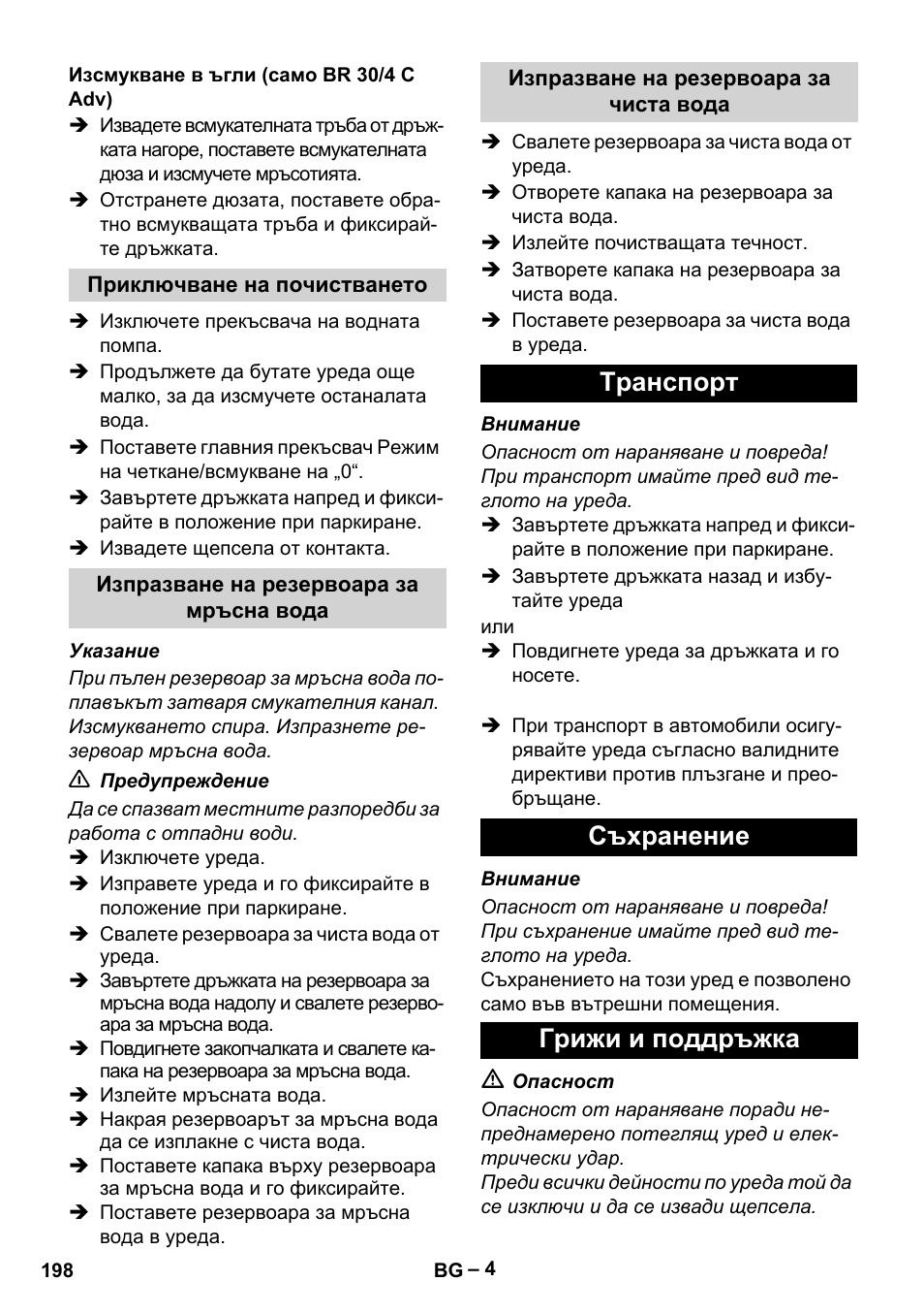 Tранспoрт съхранение грижи и поддръжка | Karcher BR 30-4 C Adv User Manual | Page 198 / 244