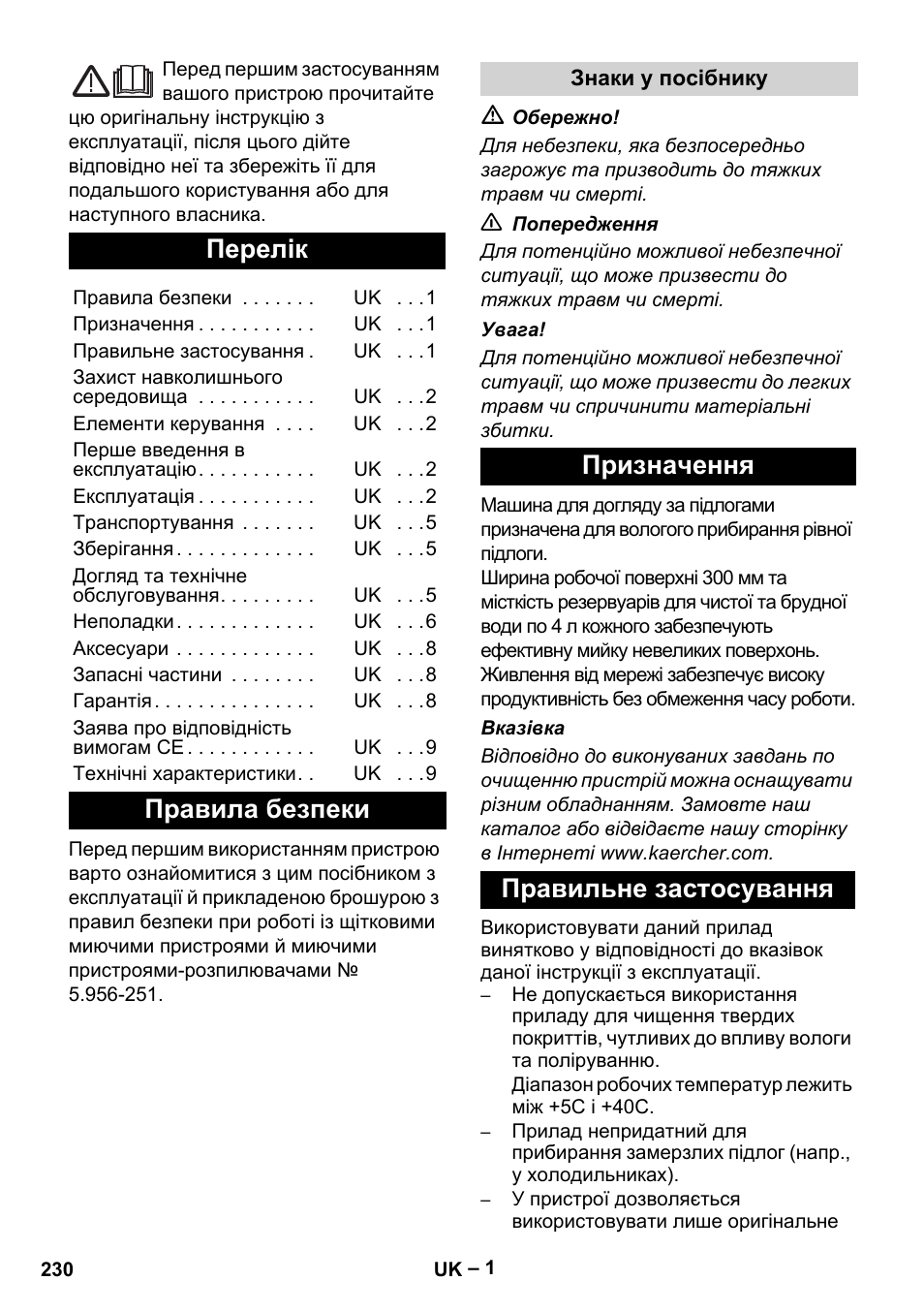Українська, Перелік, Правила безпеки | Призначення правильне застосування | Karcher BR 30-4 C Adv User Manual | Page 230 / 244