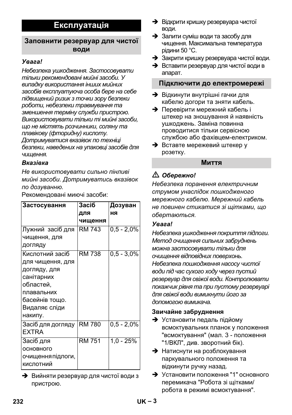 Експлуатація | Karcher BR 30-4 C Adv User Manual | Page 232 / 244