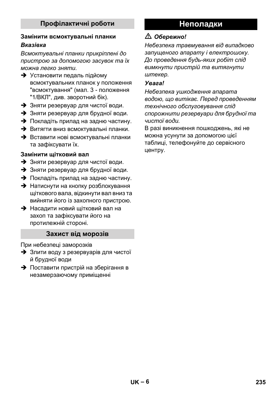Неполадки | Karcher BR 30-4 C Adv User Manual | Page 235 / 244