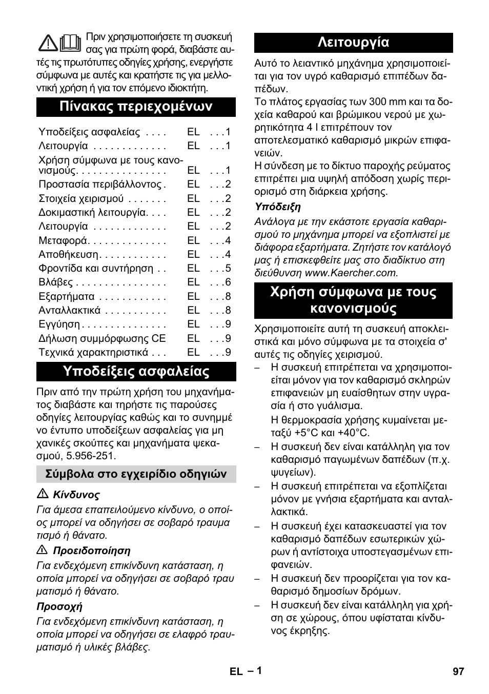 Ελληνικά, Čeština, Πίνακας περιεχομένων | Υποδείξεις ασφαλείας, Λειτουργία χρήση σύμφωνα με τους κανονισμούς | Karcher BR 30-4 C Adv User Manual | Page 97 / 244