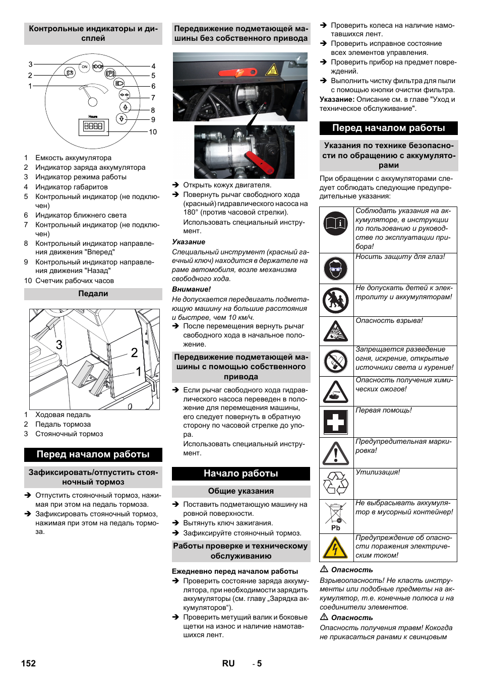 Перед началом работы, Начало работы | Karcher KM 150-500 BAT User Manual | Page 152 / 332