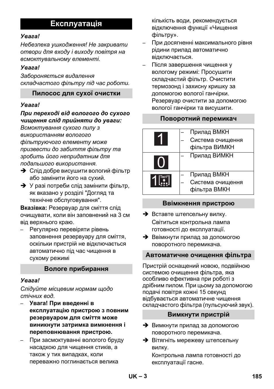 Експлуатація | Karcher IVC 60-30 Tact User Manual | Page 185 / 192