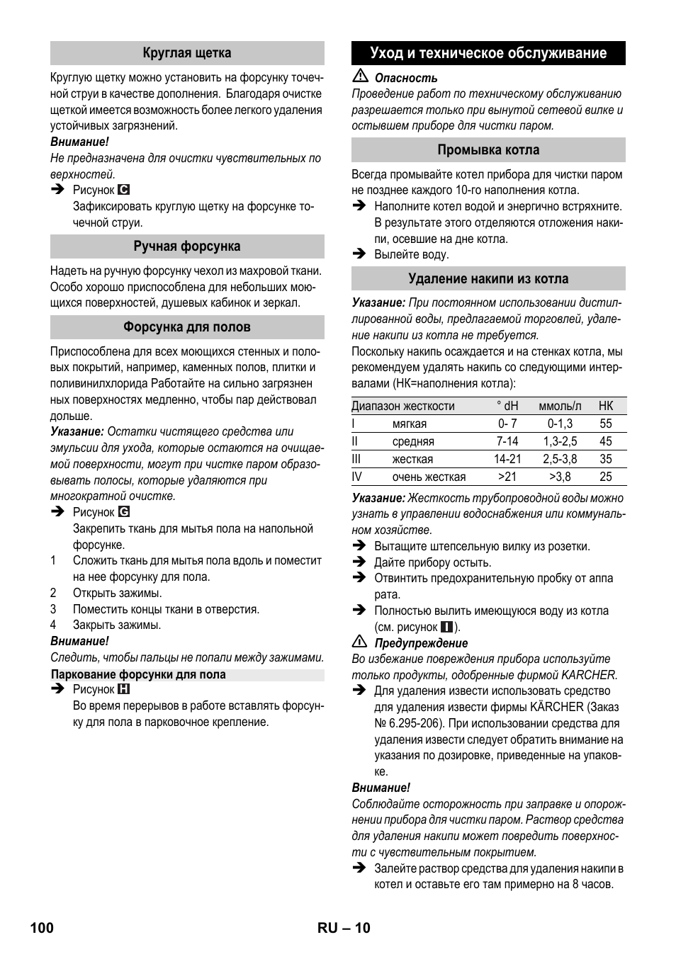 Karcher SC 1-020 User Manual | Page 100 / 202