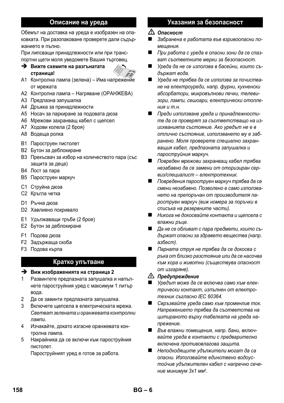 Karcher SC 1-020 User Manual | Page 158 / 202