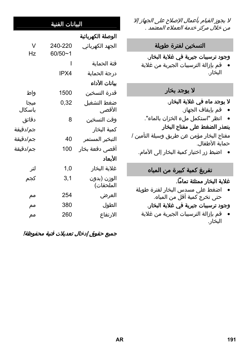 Karcher SC 1-020 User Manual | Page 191 / 202