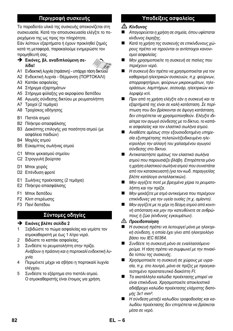 Karcher SC 1-020 User Manual | Page 82 / 202