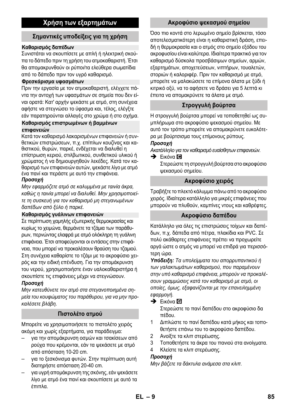 Karcher SC 1-020 User Manual | Page 85 / 202