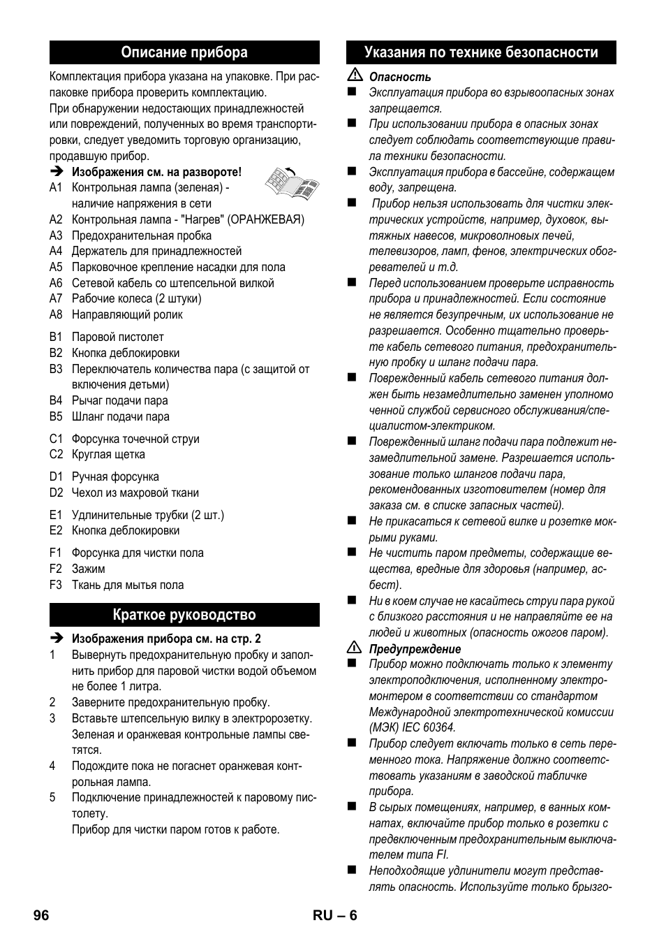 Karcher SC 1-020 User Manual | Page 96 / 202