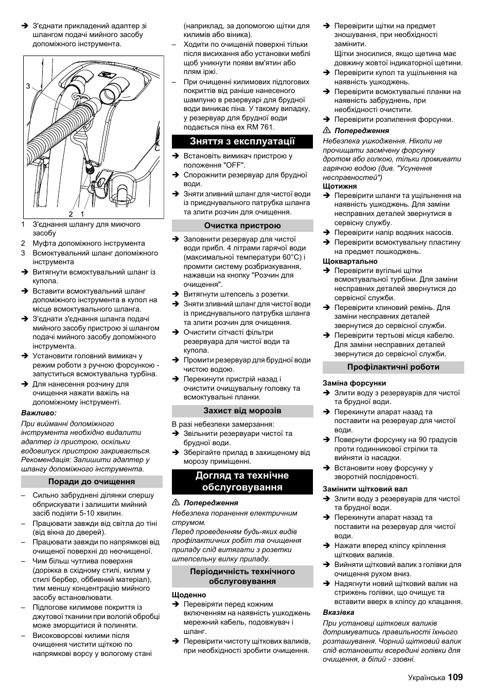 Зняття з експлуатації, Догляд та технічне обслуговування | Karcher BRC 45-45 C User Manual | Page 109 / 112