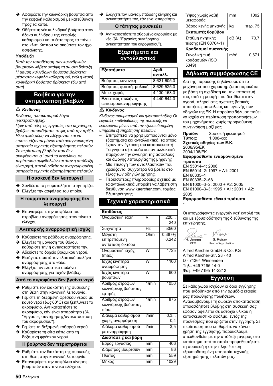 Βοήθεια για την αντιμετώπιση βλαβών, Εξαρτήματα και ανταλλακτικά, Τεχνικά χαρακτηριστικά | Δήλωση συμμόρφωσης ce, Εγγύηση | Karcher BRC 45-45 C User Manual | Page 50 / 112