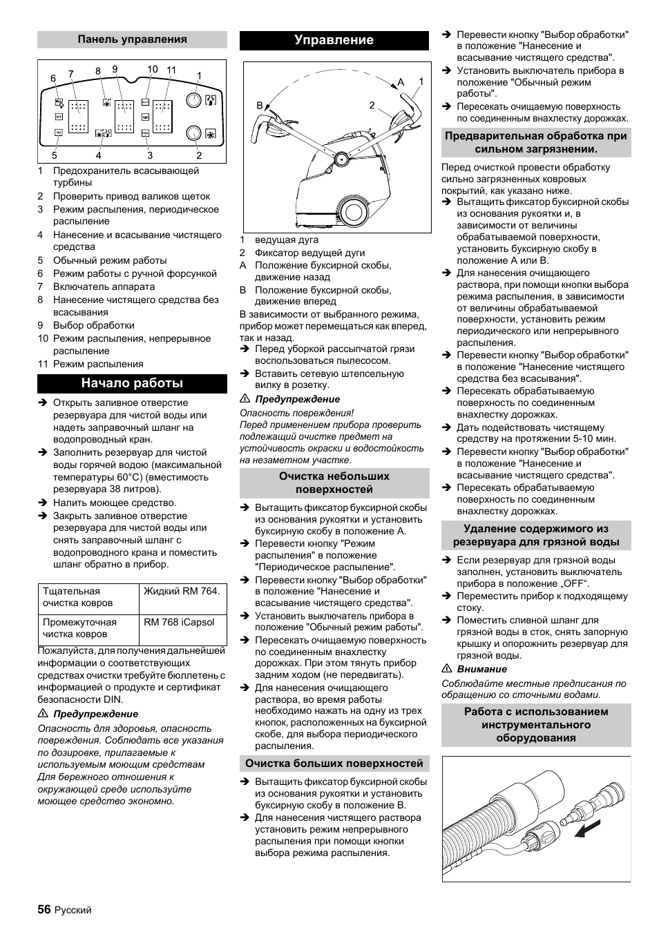 Начало работы, Управление | Karcher BRC 45-45 C User Manual | Page 56 / 112