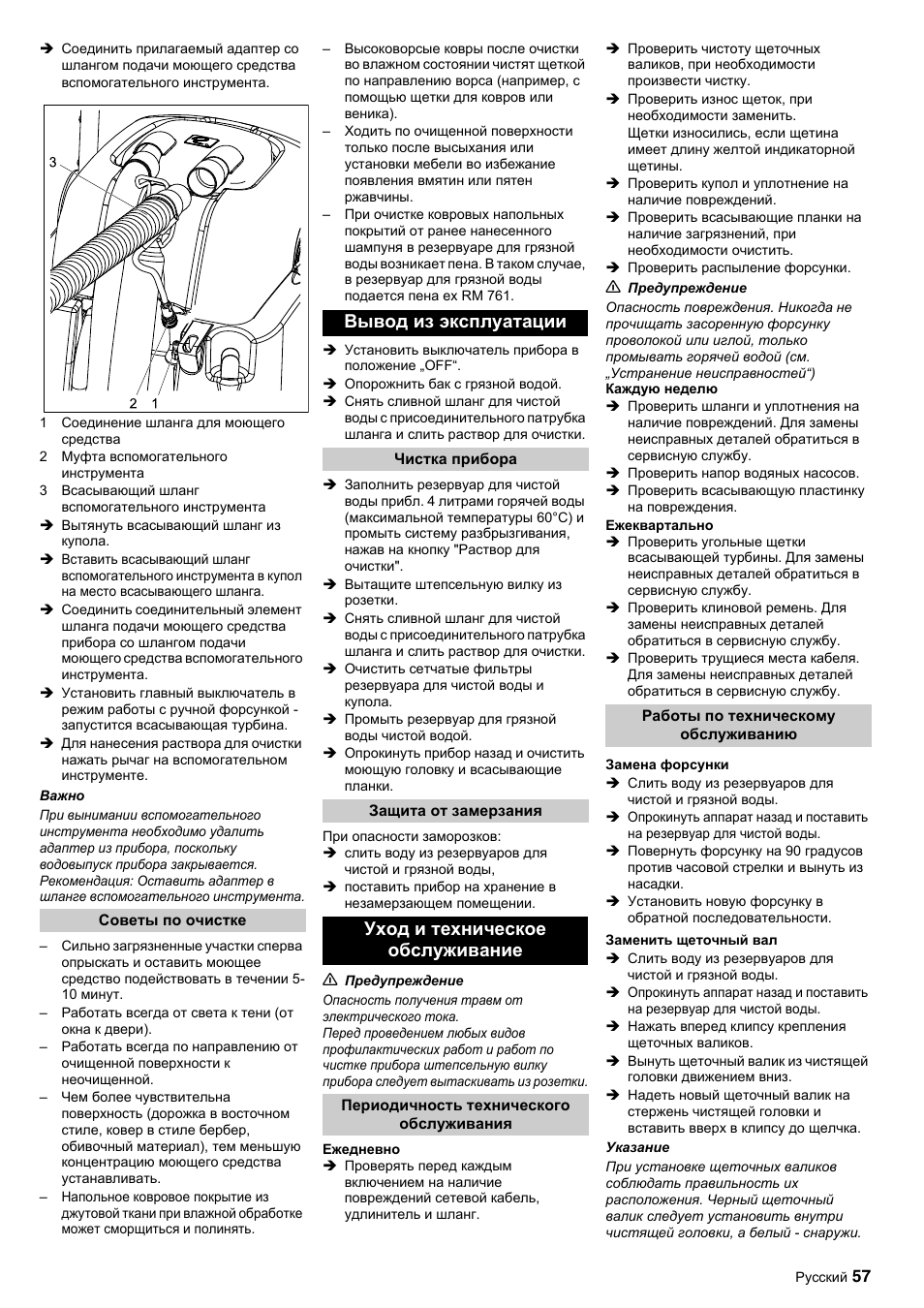 Вывод из эксплуатации, Уход и техническое обслуживание | Karcher BRC 45-45 C User Manual | Page 57 / 112