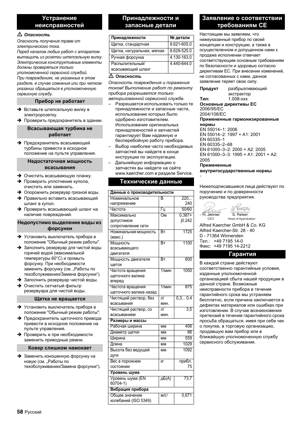 Устранение неисправностей, Принадлежности и запасные детали, Технические данные | Заявление о соответствии требованиям се, Гарантия | Karcher BRC 45-45 C User Manual | Page 58 / 112