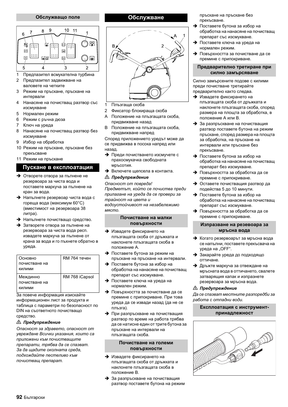 Пускане в експлоатация, Обслужване | Karcher BRC 45-45 C User Manual | Page 92 / 112