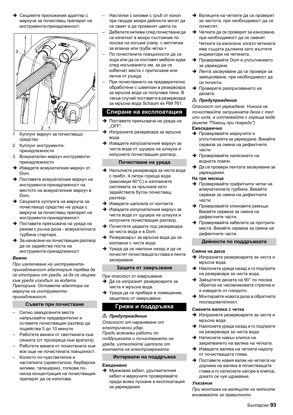 Спиране на експлоатация, Грижи и поддръжка | Karcher BRC 45-45 C User Manual | Page 93 / 112