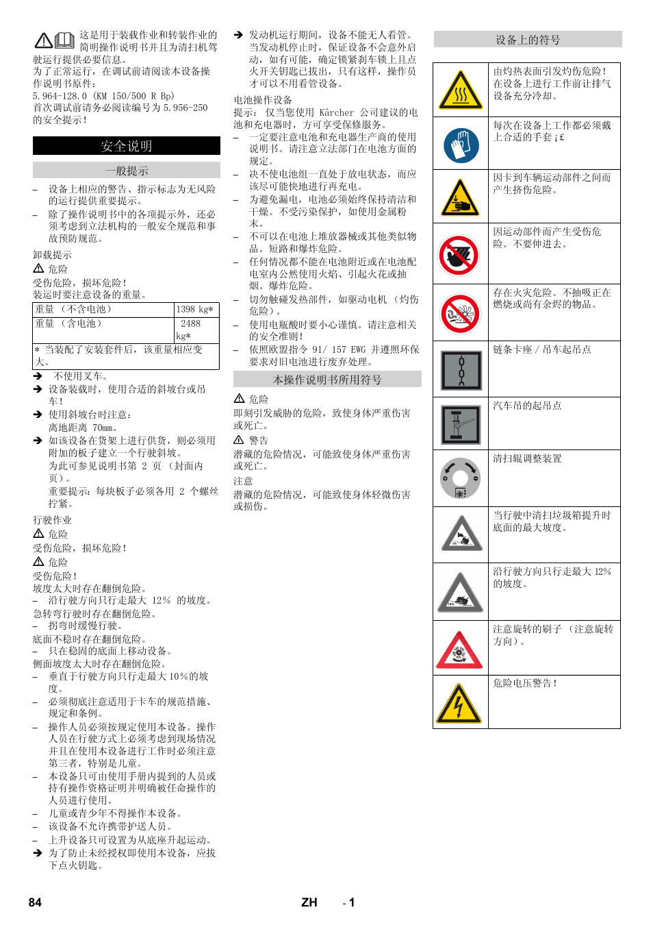 ᅝܼ䇈ᯢ | Karcher KM 150-500 BAT User Manual | Page 84 / 88