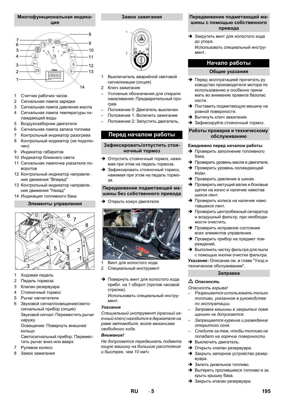 Перед началом работы, Начало работы | Karcher KM 170-600 D User Manual | Page 195 / 428