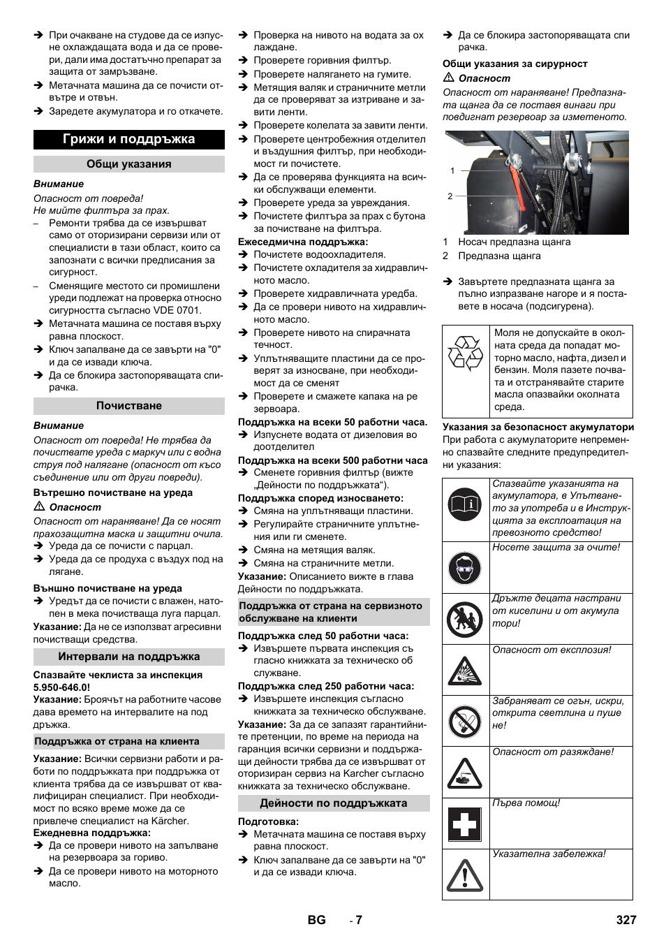 Грижи и поддръжка | Karcher KM 170-600 D User Manual | Page 327 / 428