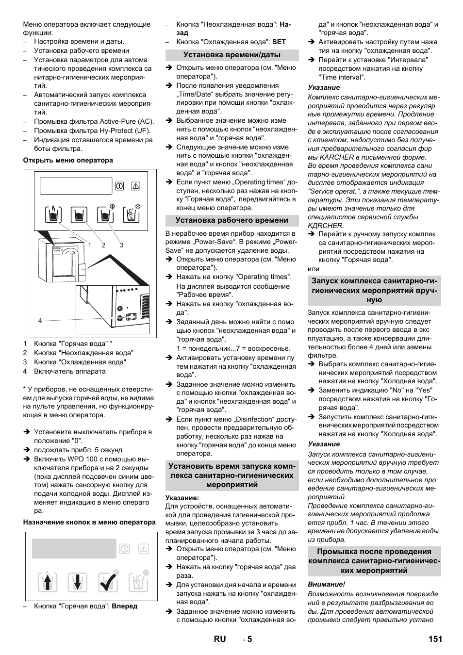 Karcher WPD 100 T AC User Manual | Page 151 / 316