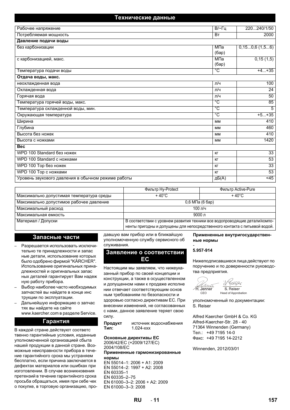 Технические данные | Karcher WPD 100 T AC User Manual | Page 157 / 316